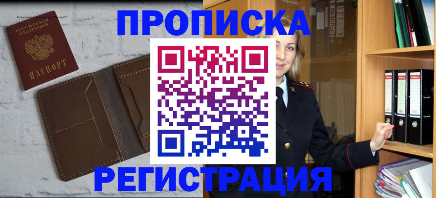 временная регистрация адрес в Саках